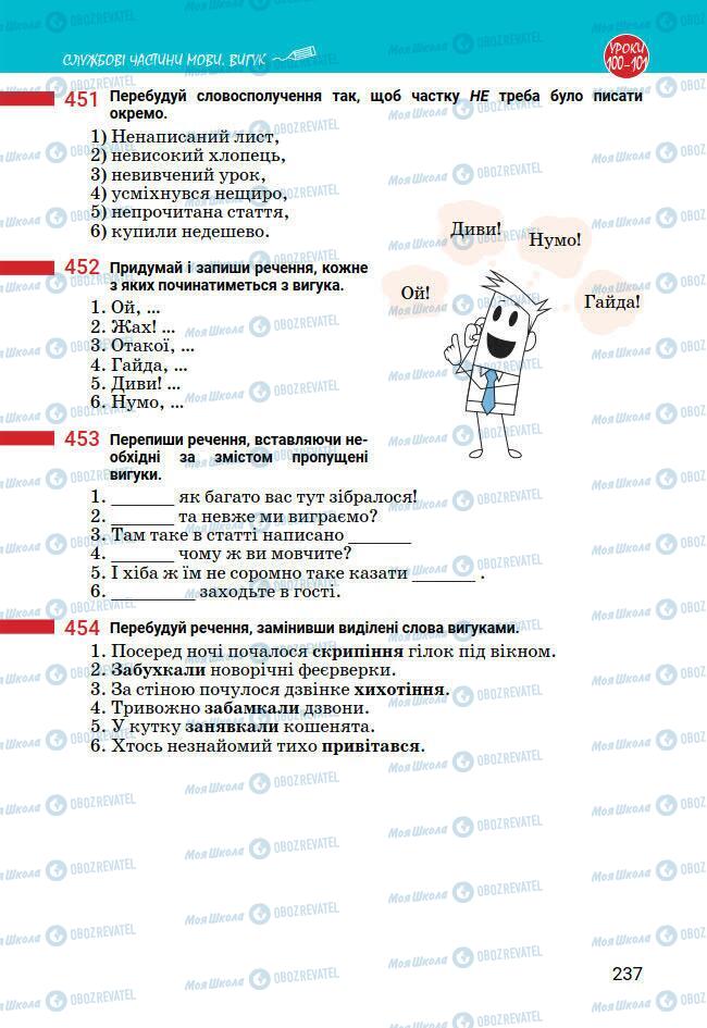 Учебники Укр мова 7 класс страница 237