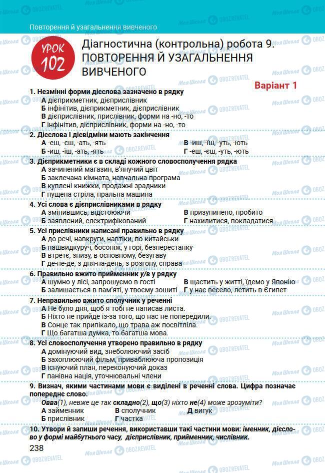 Підручники Українська мова 7 клас сторінка 238