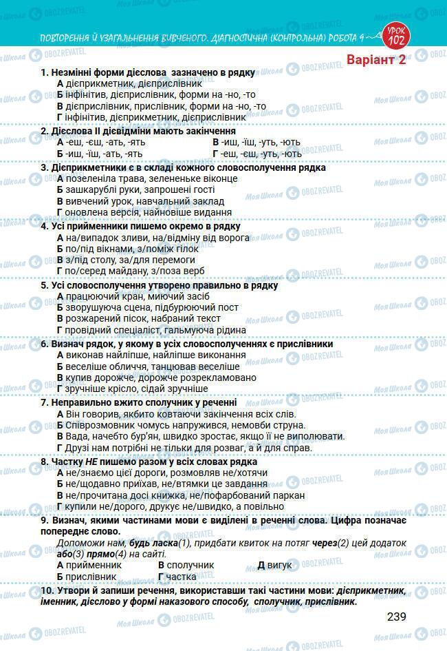 Підручники Українська мова 7 клас сторінка 239