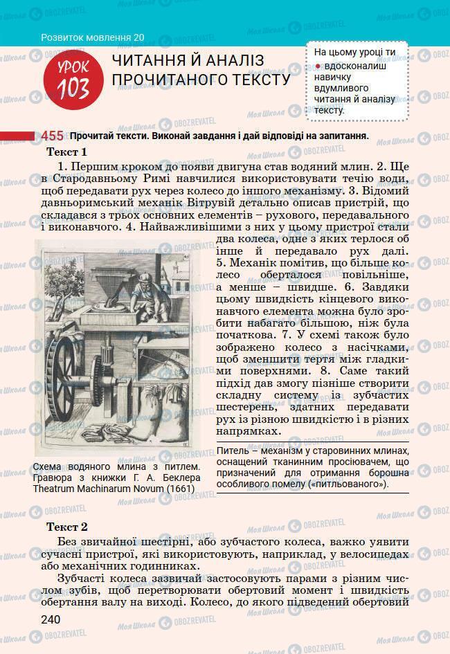 Підручники Українська мова 7 клас сторінка 240