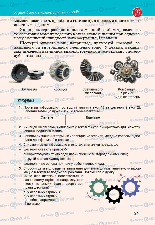 Учебники Укр мова 7 класс страница 241