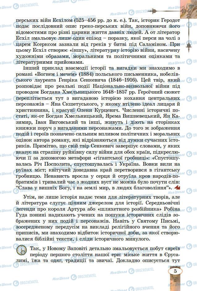 Підручники Зарубіжна література 7 клас сторінка 5