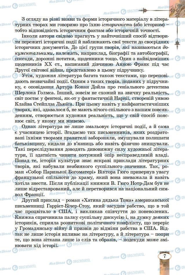 Підручники Зарубіжна література 7 клас сторінка 7