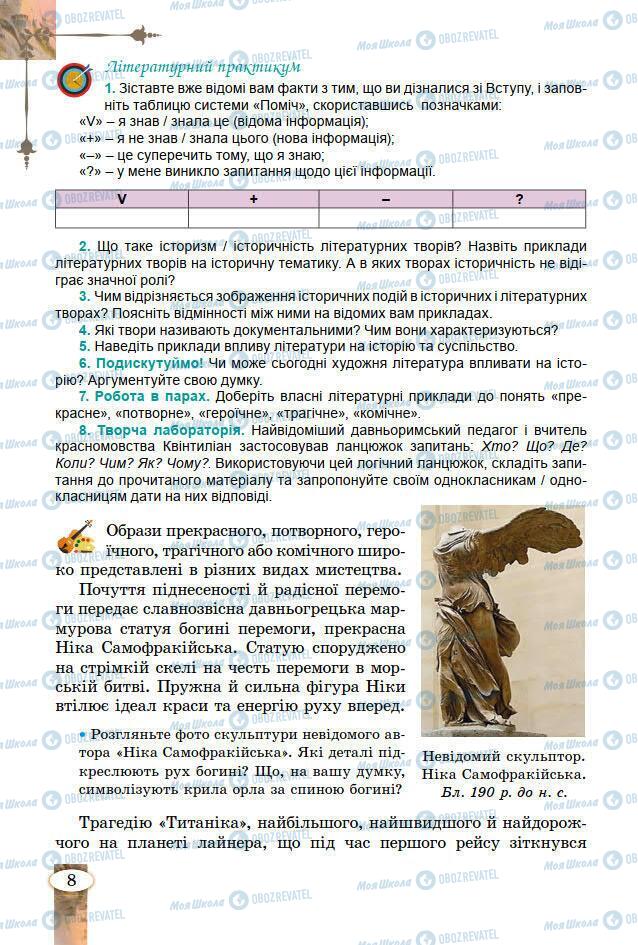 Учебники Зарубежная литература 7 класс страница 8