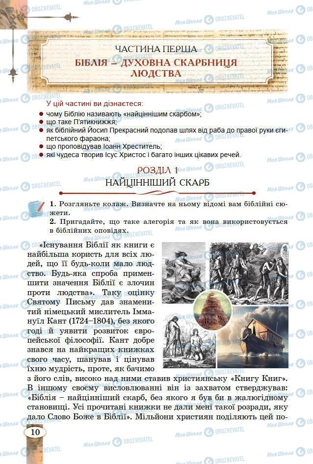 Підручники Зарубіжна література 7 клас сторінка 10