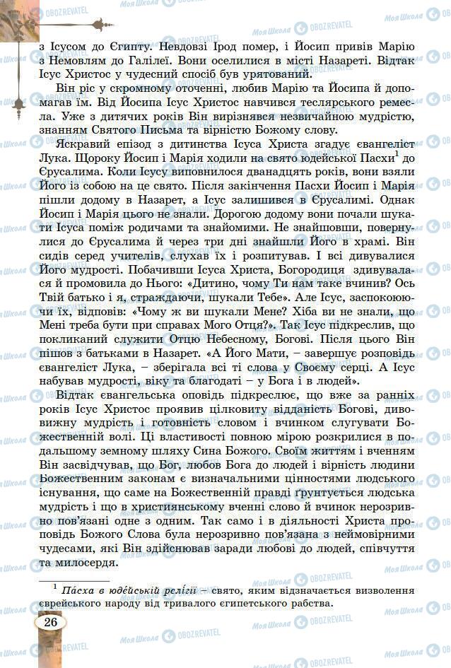 Підручники Зарубіжна література 7 клас сторінка 26