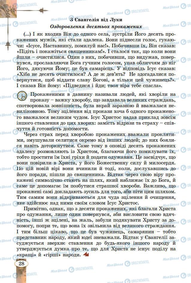 Підручники Зарубіжна література 7 клас сторінка 28