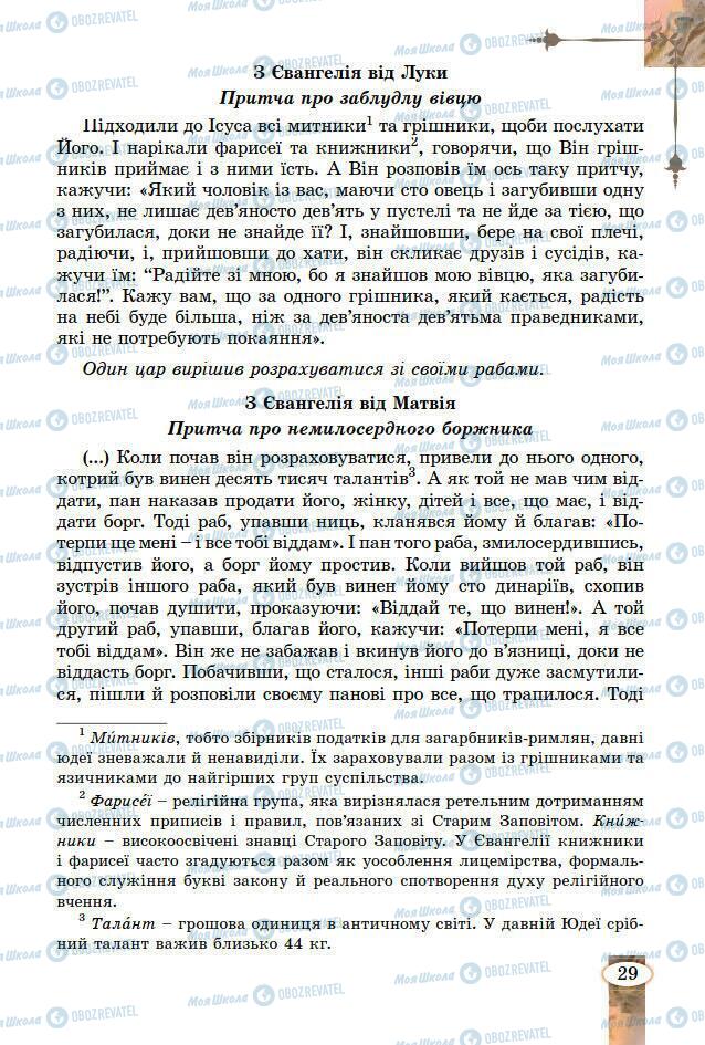 Підручники Зарубіжна література 7 клас сторінка 29