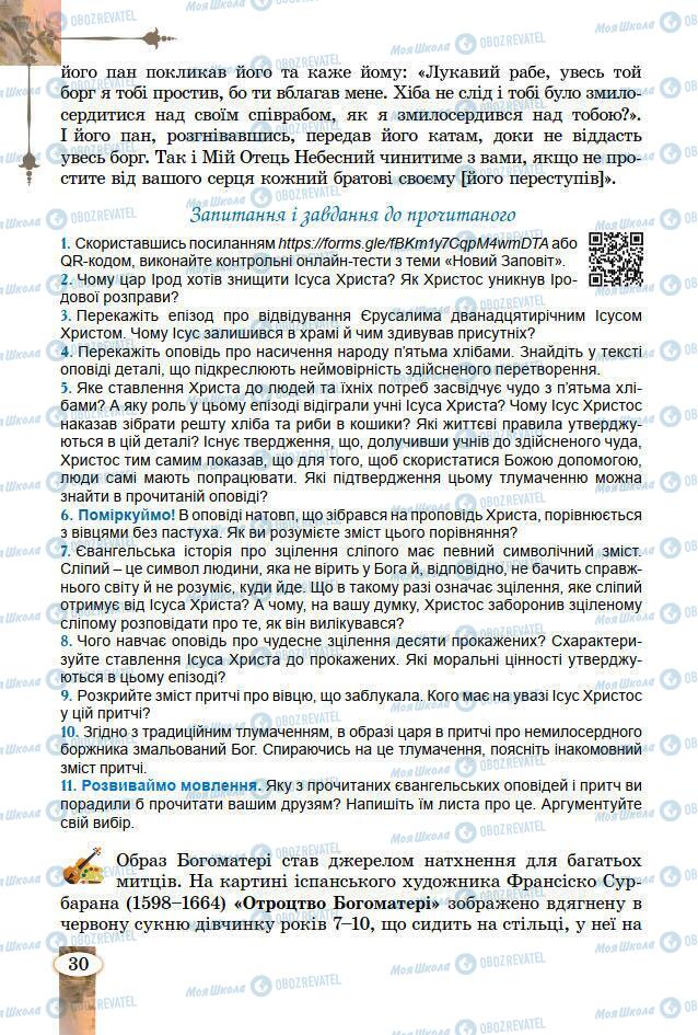 Підручники Зарубіжна література 7 клас сторінка 30