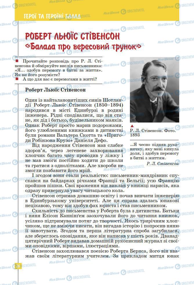 Підручники Зарубіжна література 7 клас сторінка 20