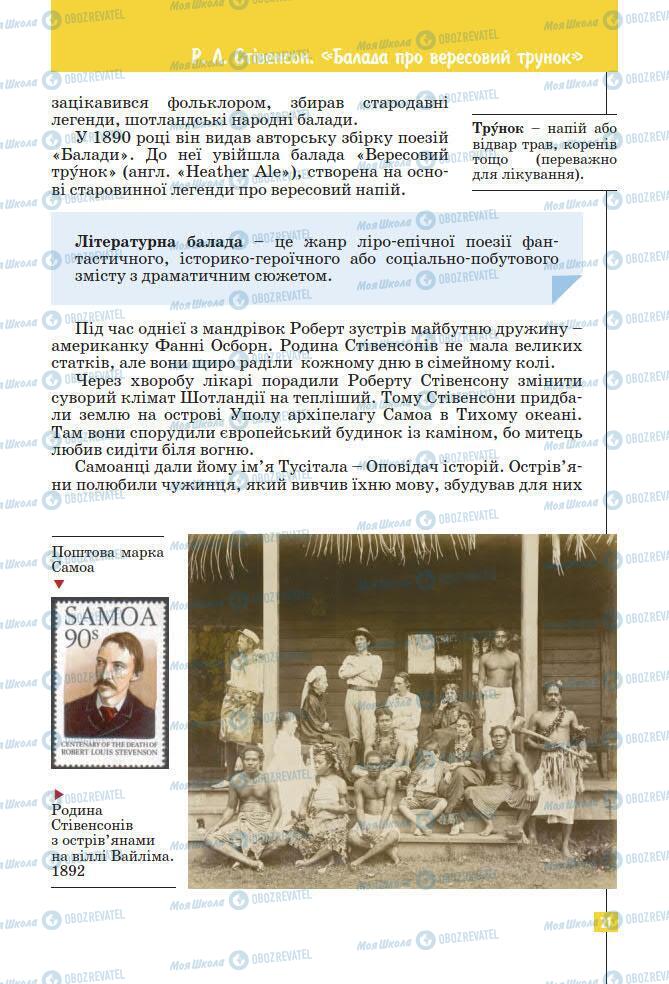 Підручники Зарубіжна література 7 клас сторінка 21