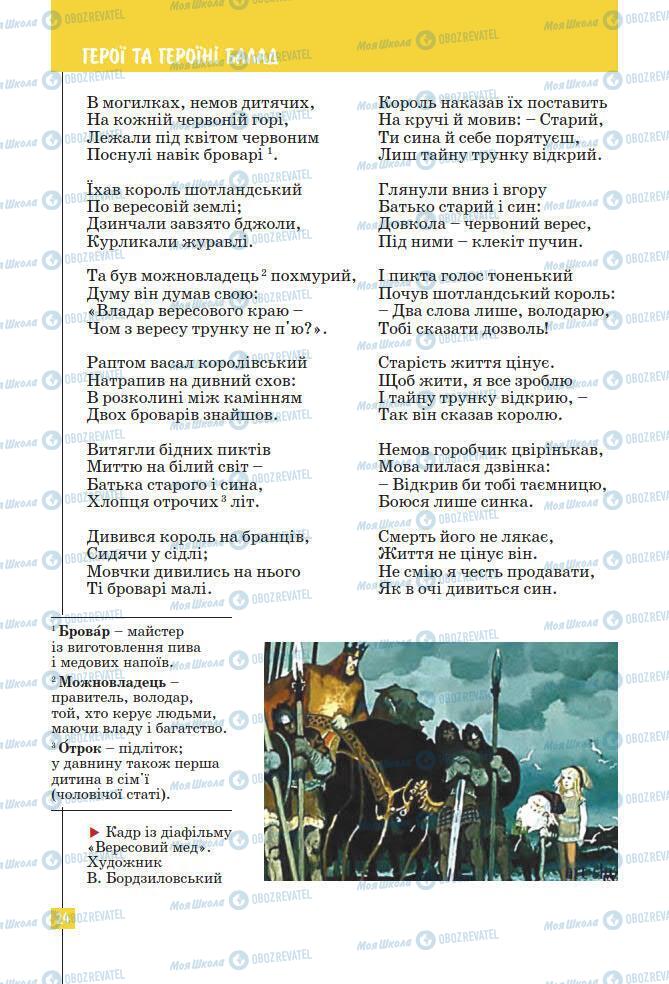 Підручники Зарубіжна література 7 клас сторінка 24