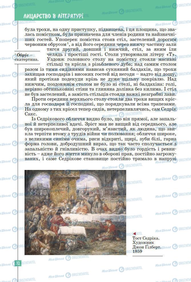 Підручники Зарубіжна література 7 клас сторінка 32