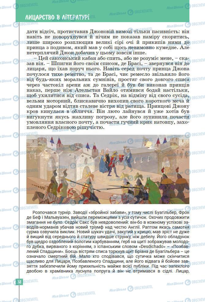 Підручники Зарубіжна література 7 клас сторінка 38