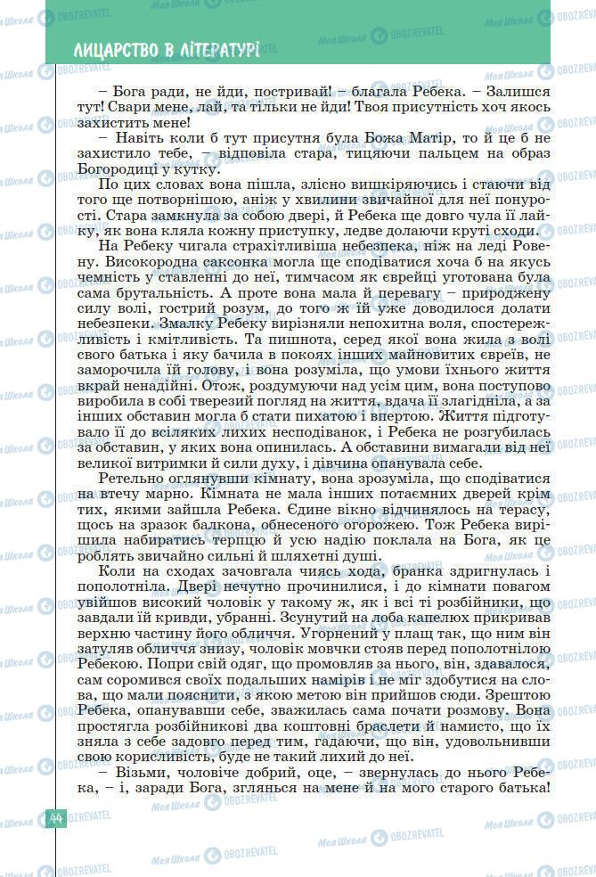 Підручники Зарубіжна література 7 клас сторінка 44