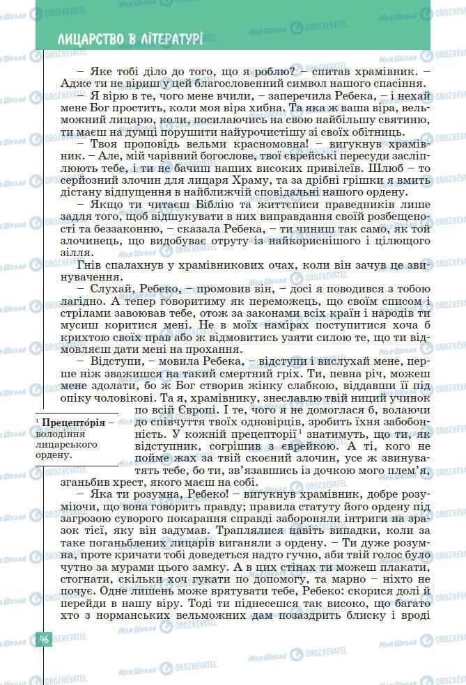 Підручники Зарубіжна література 7 клас сторінка 46
