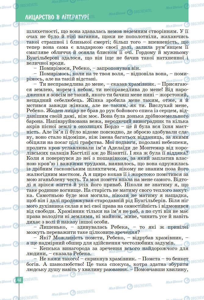 Підручники Зарубіжна література 7 клас сторінка 48