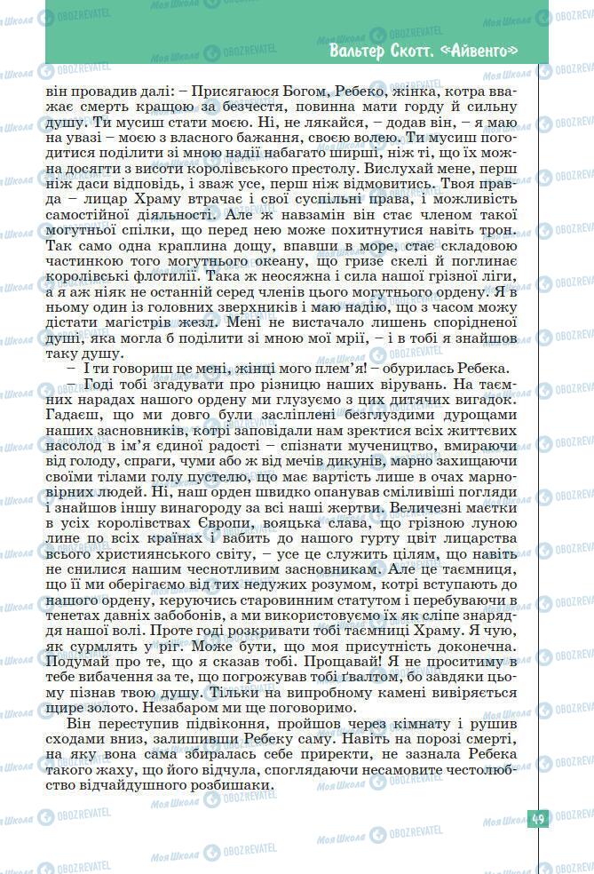 Підручники Зарубіжна література 7 клас сторінка 49
