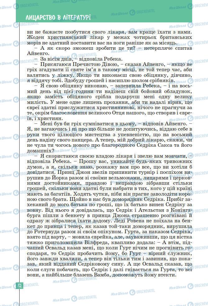 Підручники Зарубіжна література 7 клас сторінка 52