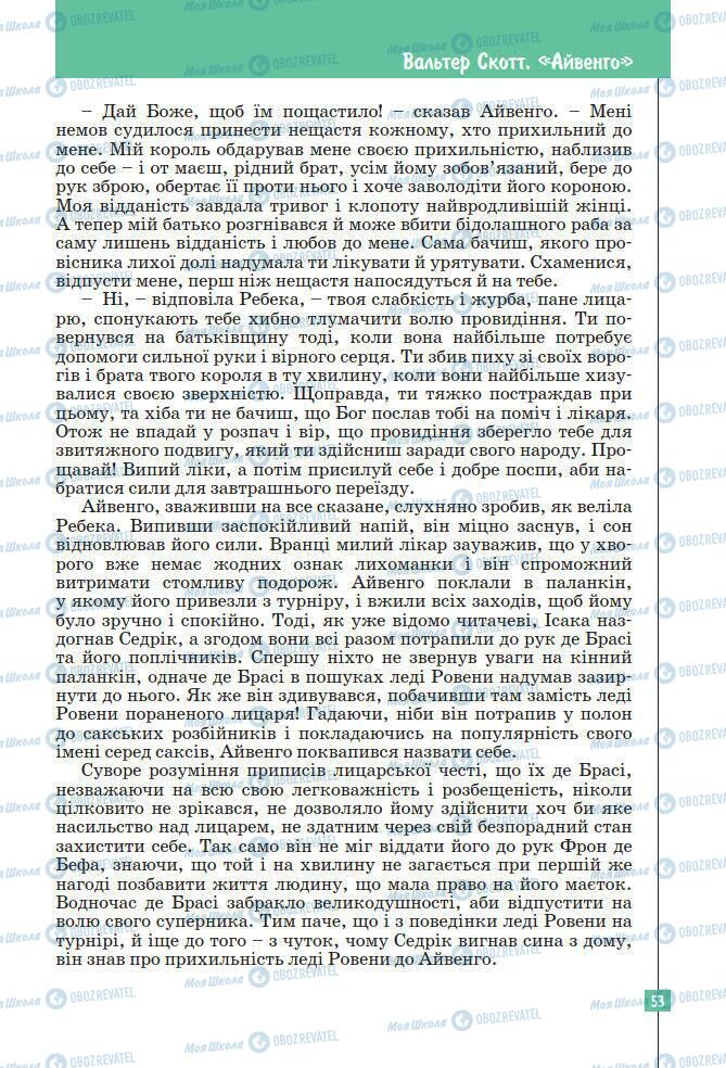 Підручники Зарубіжна література 7 клас сторінка 53