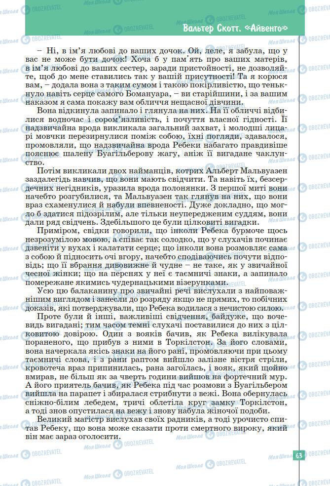 Підручники Зарубіжна література 7 клас сторінка 63