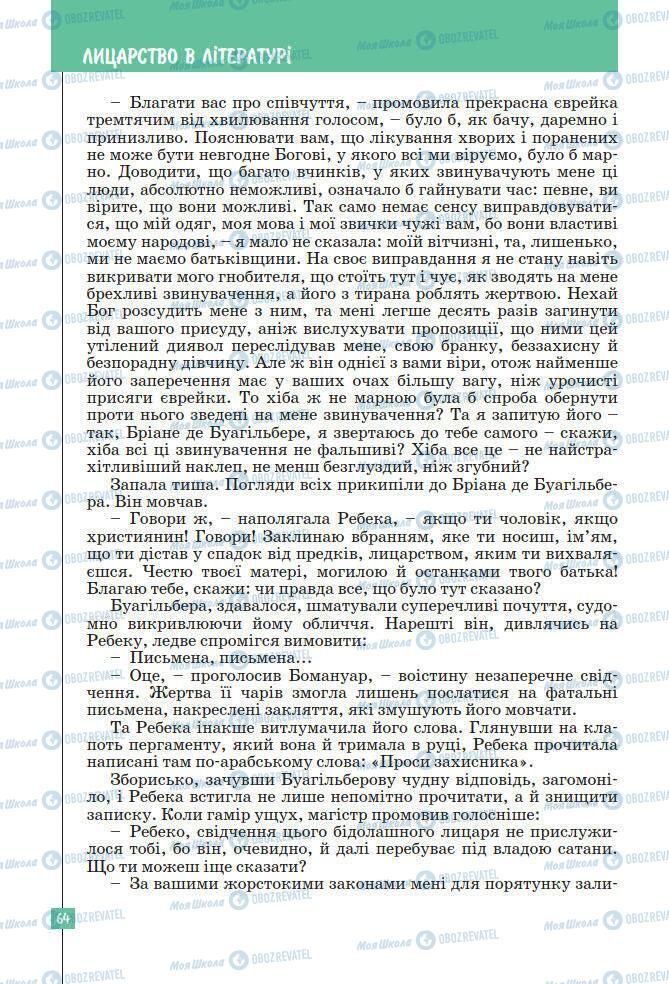 Підручники Зарубіжна література 7 клас сторінка 64