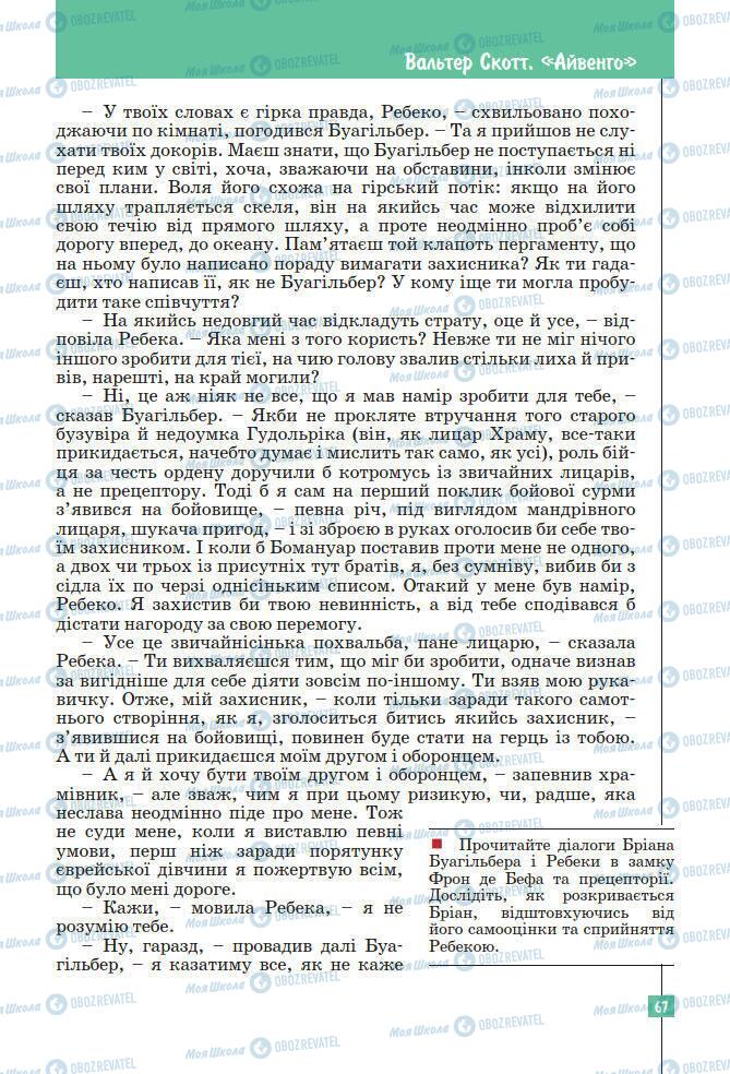 Підручники Зарубіжна література 7 клас сторінка 67