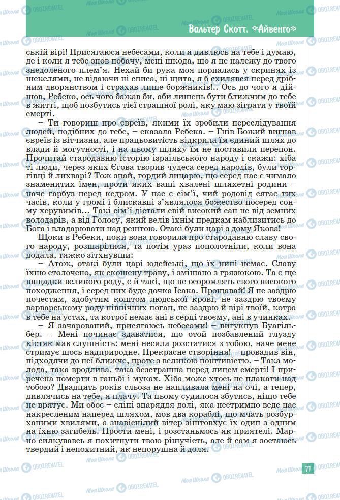 Підручники Зарубіжна література 7 клас сторінка 71