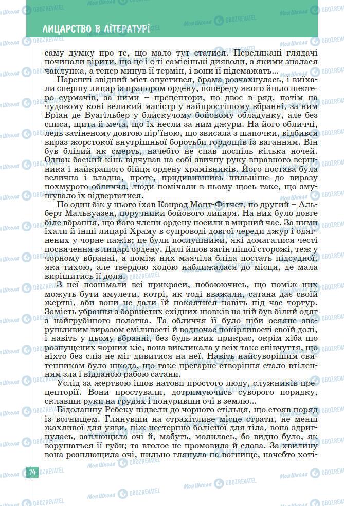 Підручники Зарубіжна література 7 клас сторінка 74