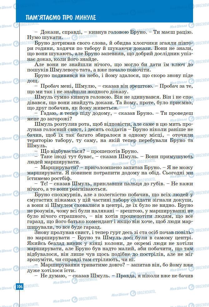 Підручники Зарубіжна література 7 клас сторінка 106