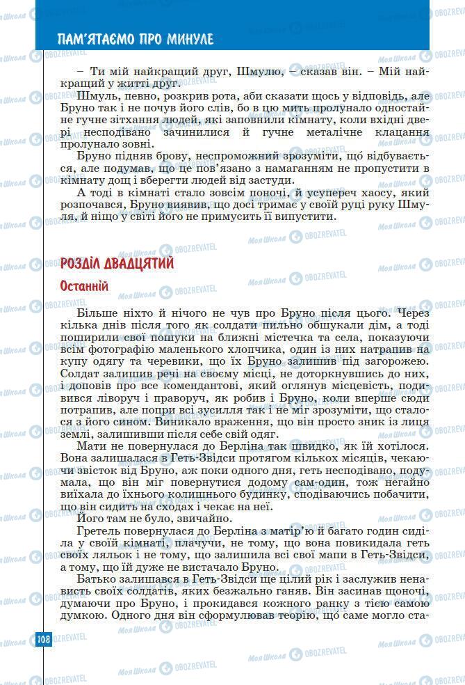 Підручники Зарубіжна література 7 клас сторінка 108