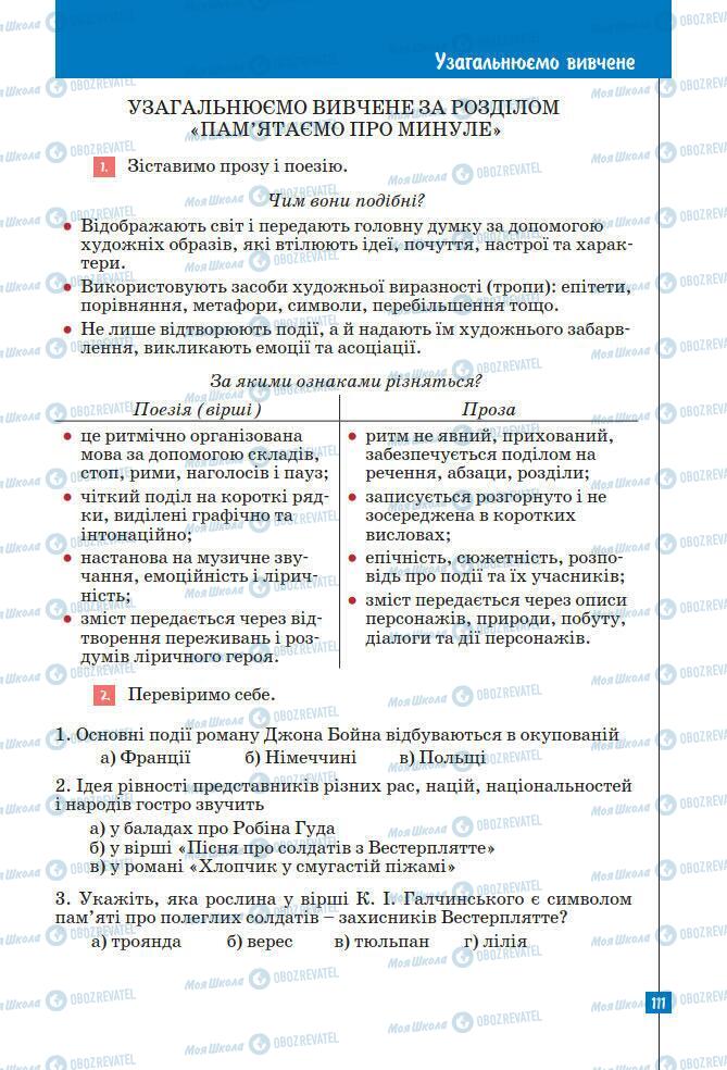 Підручники Зарубіжна література 7 клас сторінка 111