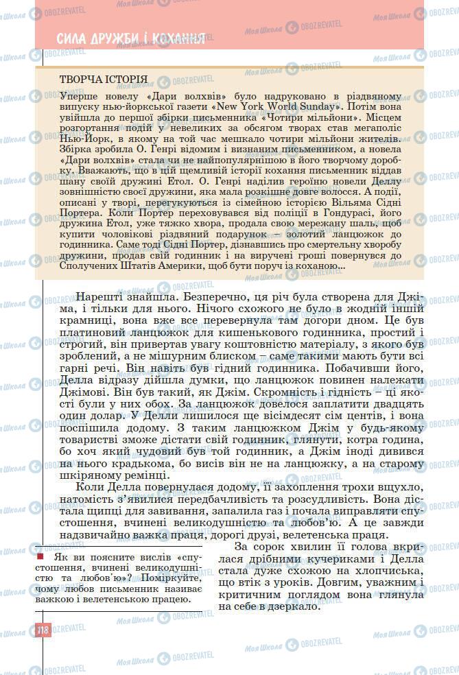 Підручники Зарубіжна література 7 клас сторінка 118