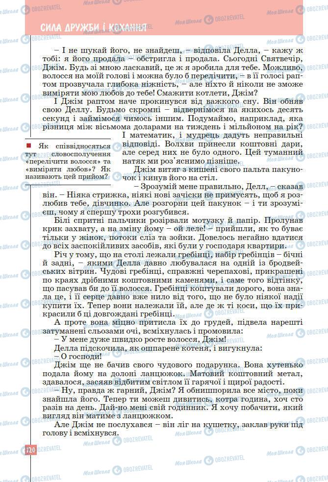 Підручники Зарубіжна література 7 клас сторінка 120