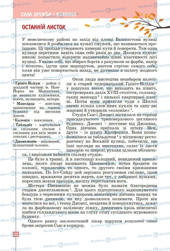 Підручники Зарубіжна література 7 клас сторінка 122