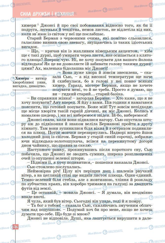 Підручники Зарубіжна література 7 клас сторінка 126