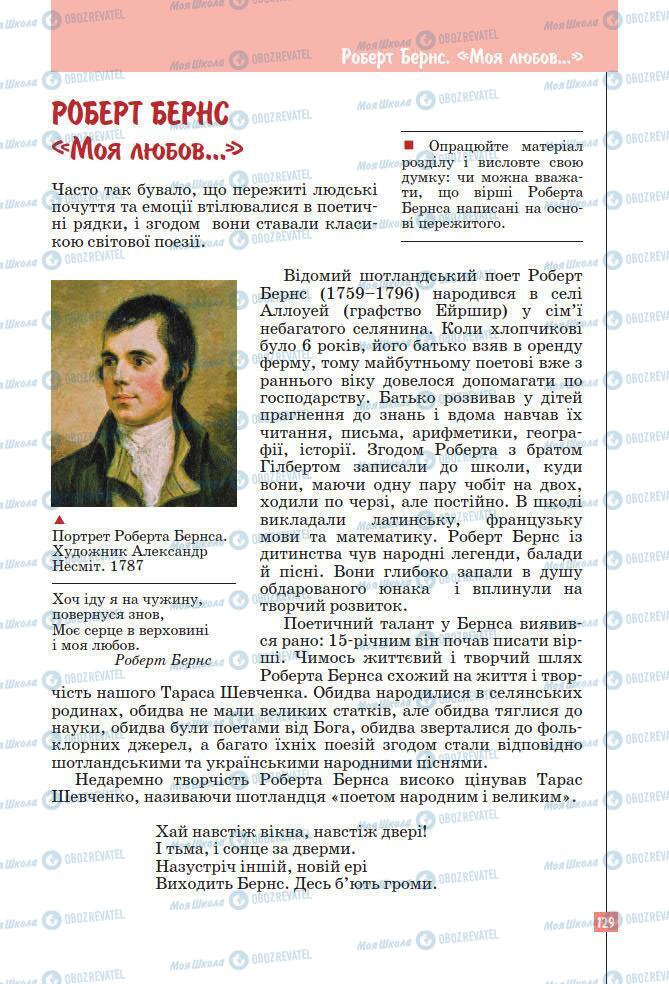 Підручники Зарубіжна література 7 клас сторінка 129