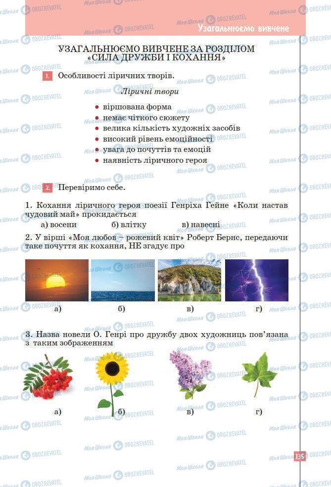 Підручники Зарубіжна література 7 клас сторінка 135