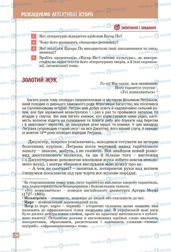 Підручники Зарубіжна література 7 клас сторінка 138