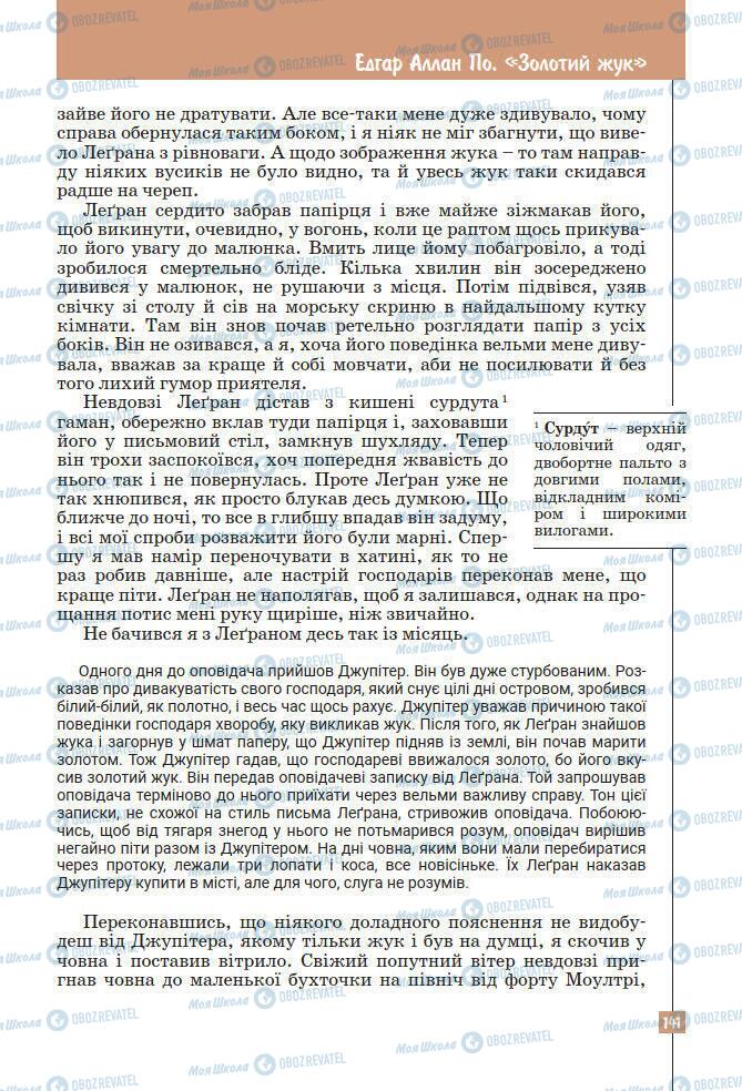 Підручники Зарубіжна література 7 клас сторінка 141