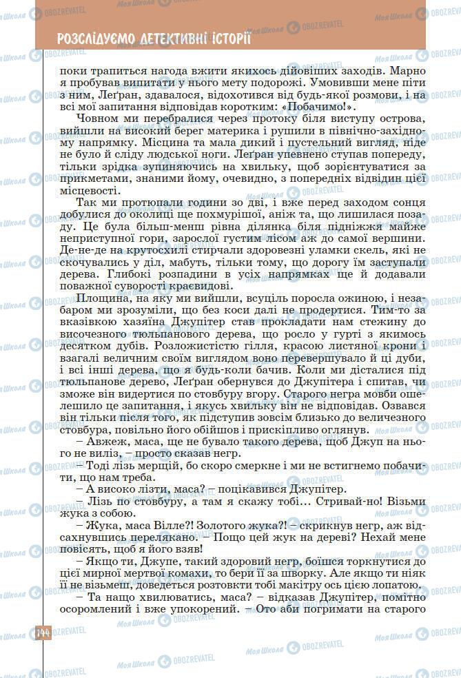 Підручники Зарубіжна література 7 клас сторінка 144