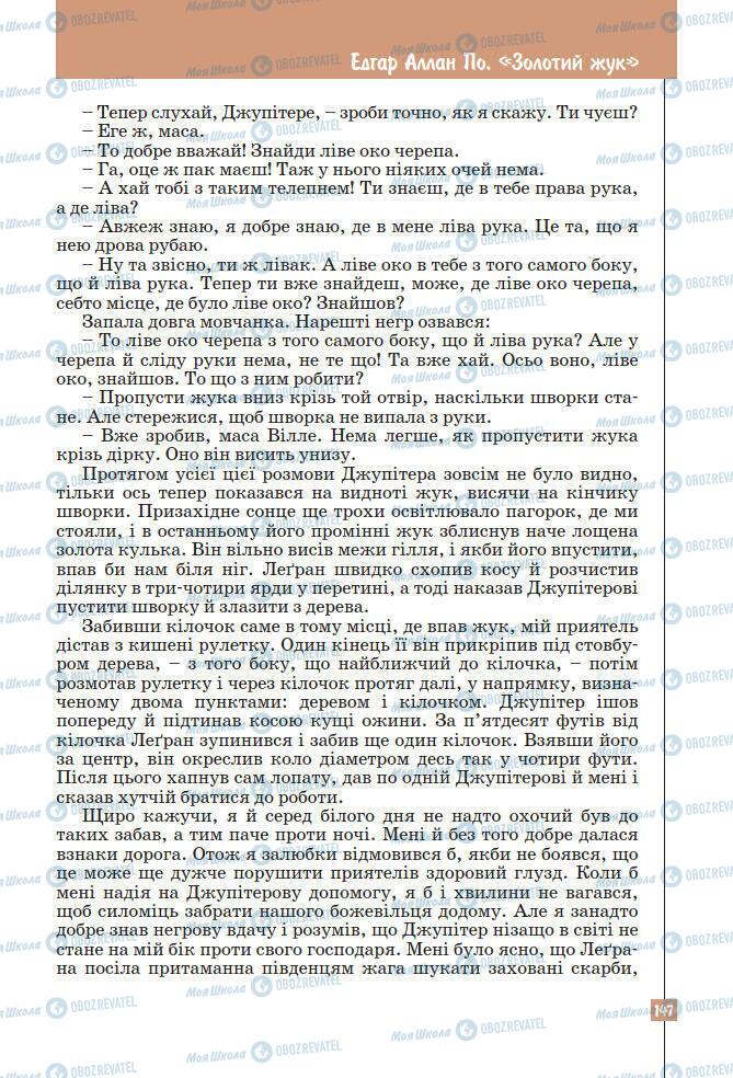 Підручники Зарубіжна література 7 клас сторінка 147