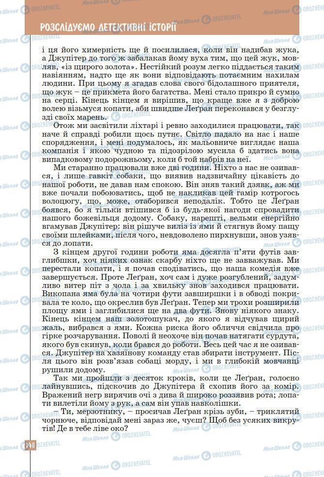 Підручники Зарубіжна література 7 клас сторінка 148