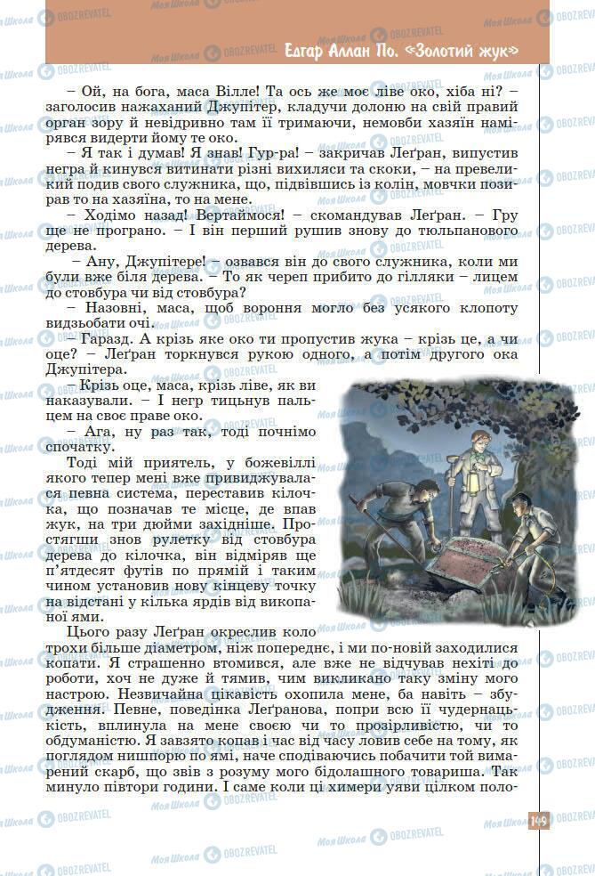 Підручники Зарубіжна література 7 клас сторінка 149
