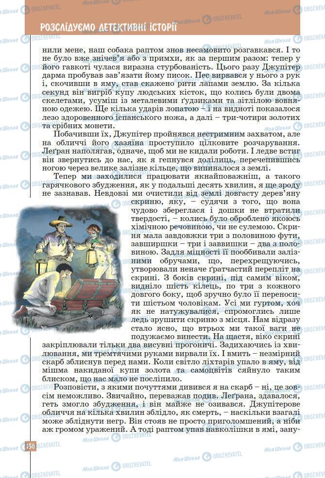 Підручники Зарубіжна література 7 клас сторінка 150