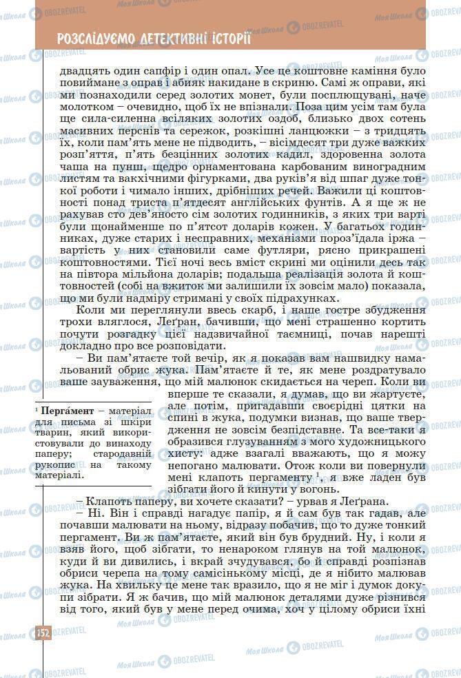 Підручники Зарубіжна література 7 клас сторінка 152