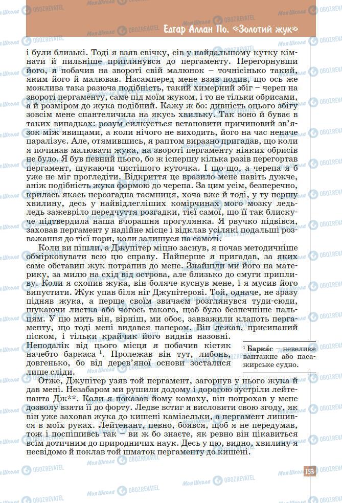 Підручники Зарубіжна література 7 клас сторінка 153