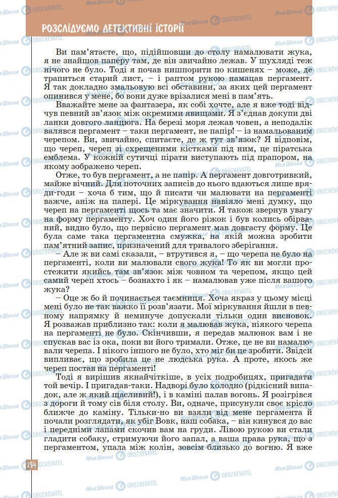 Підручники Зарубіжна література 7 клас сторінка 154