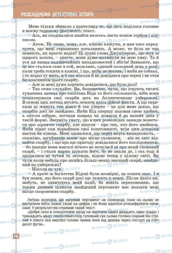 Підручники Зарубіжна література 7 клас сторінка 156