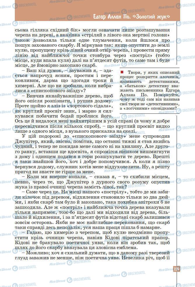 Підручники Зарубіжна література 7 клас сторінка 159